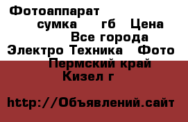 Фотоаппарат Nikon Coolpix L340   сумка  32 гб › Цена ­ 6 500 - Все города Электро-Техника » Фото   . Пермский край,Кизел г.